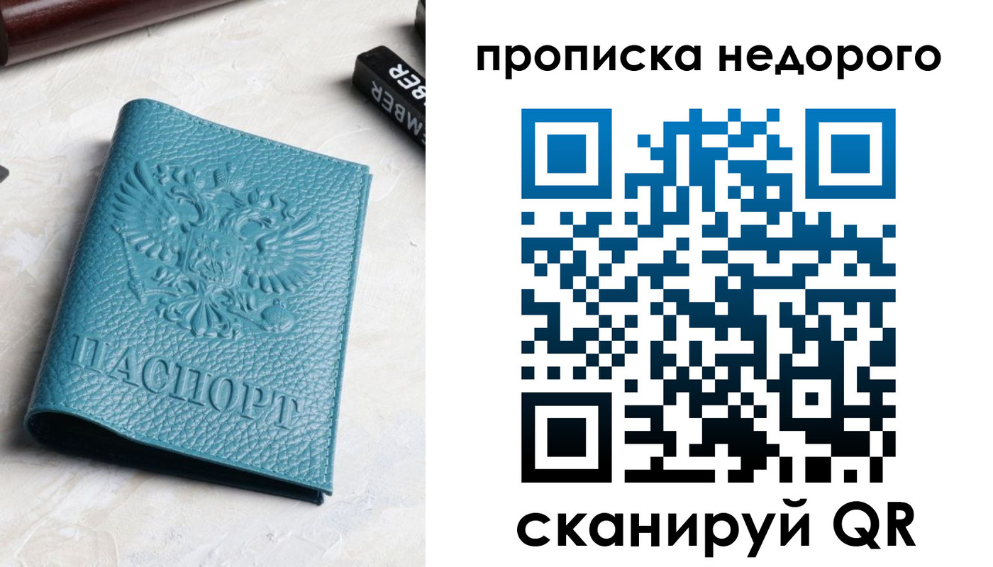 прописка для военкомата в Чапаевске
