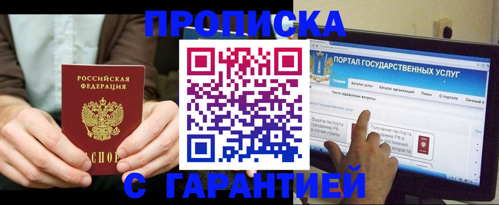 временная регистрация купить в Чапаевске