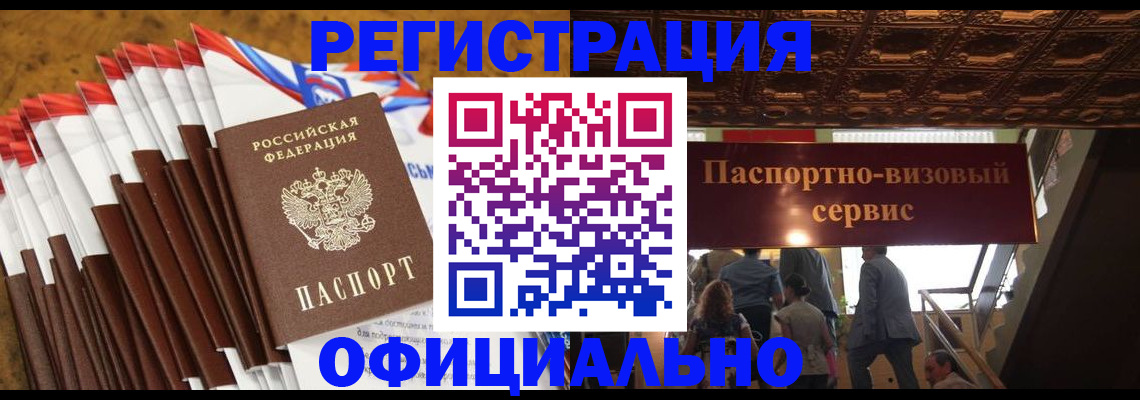 прописка гарантия в Чапаевске