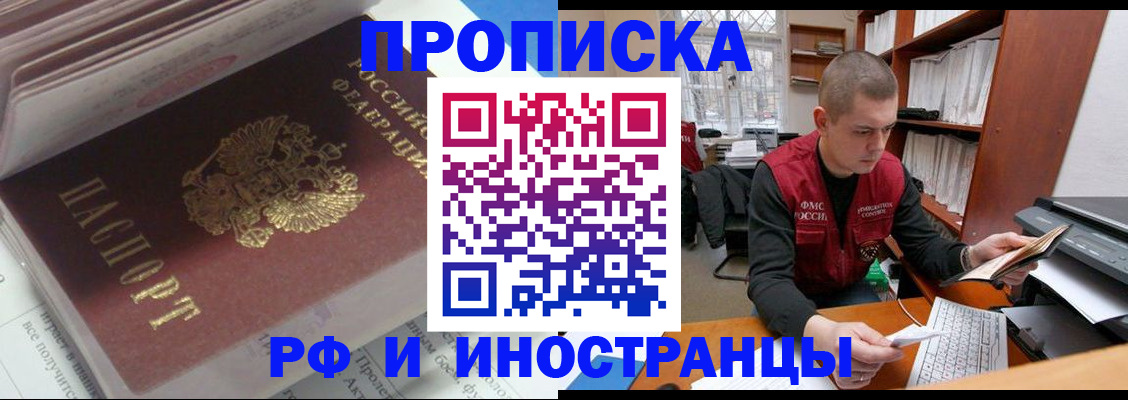 временная регистрация в Чапаевске